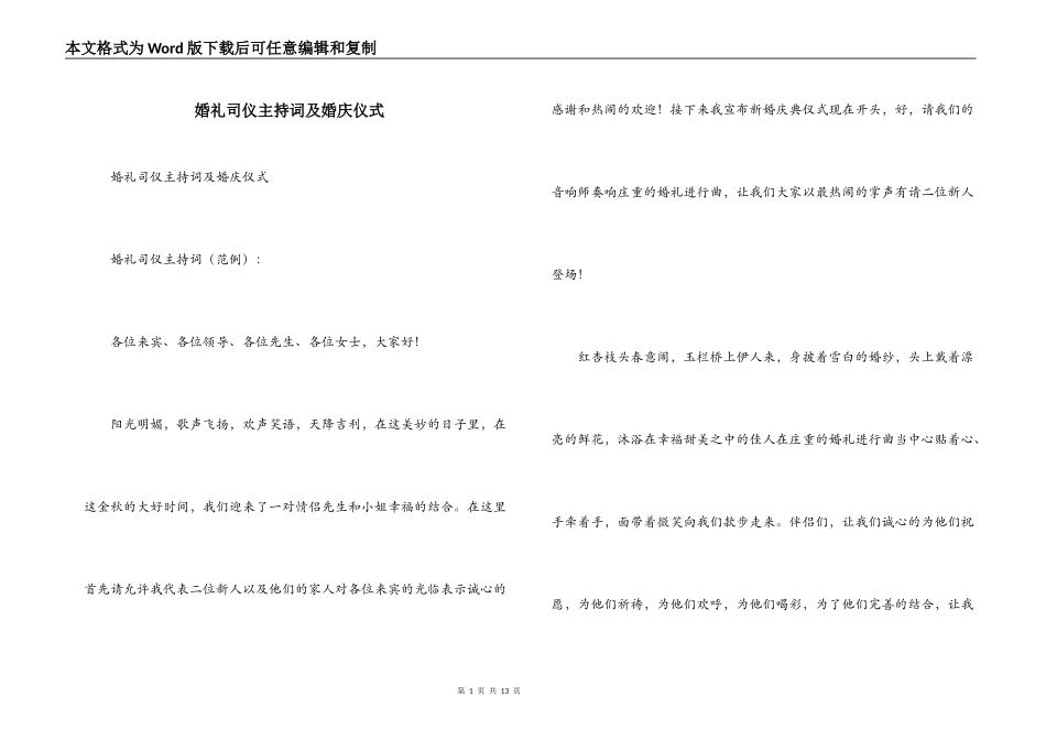 婚礼司仪主持词及婚庆仪式_第1页
