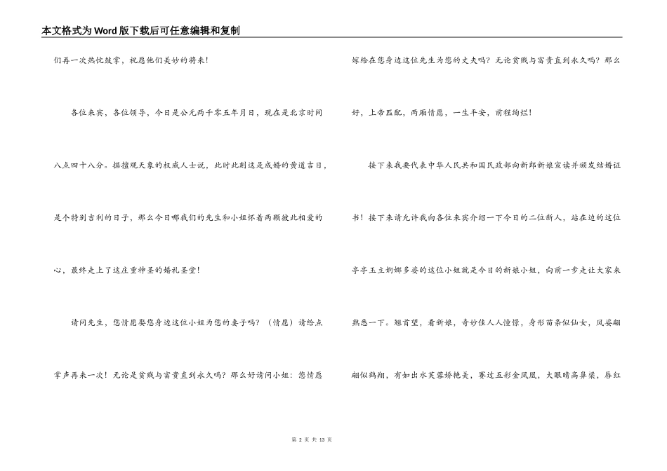 婚礼司仪主持词及婚庆仪式_第2页