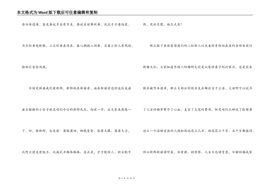 婚礼司仪主持词及婚庆仪式_第3页