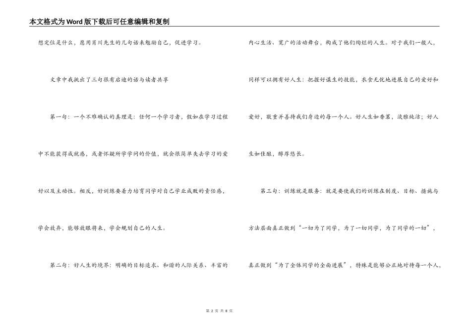 好教育好人生读后感_第2页