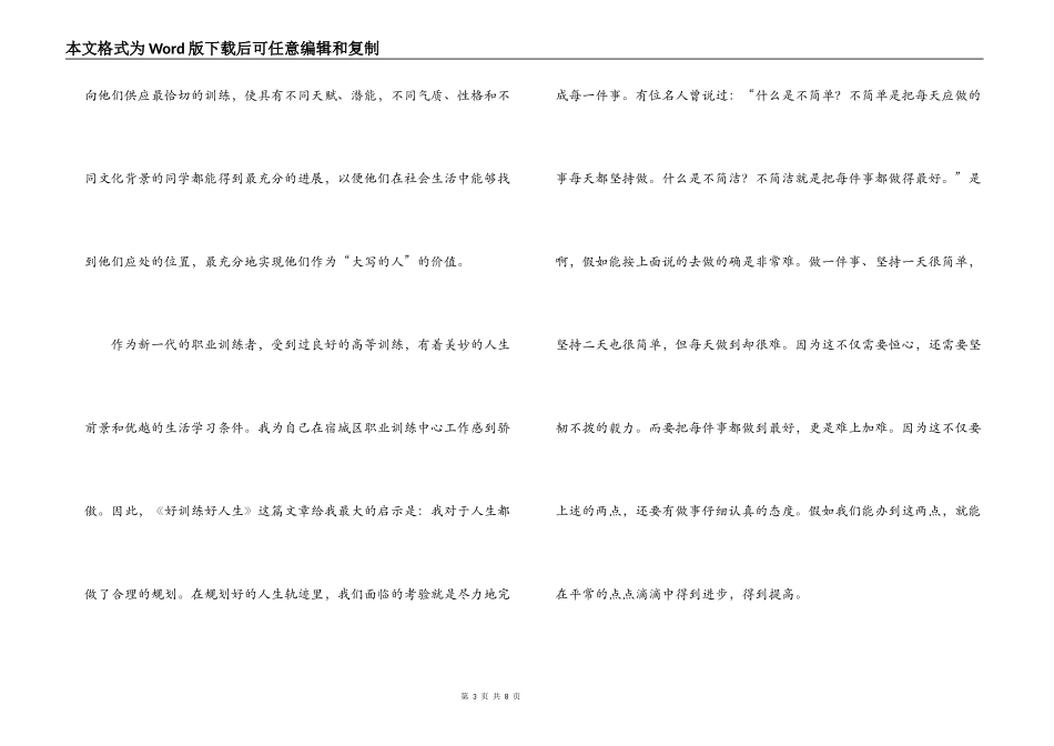 好教育好人生读后感_第3页
