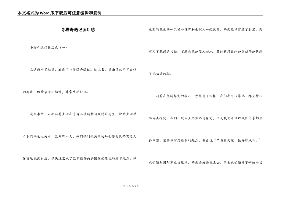 寻猫奇遇记读后感_第1页