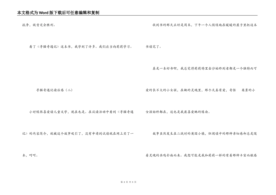 寻猫奇遇记读后感_第2页