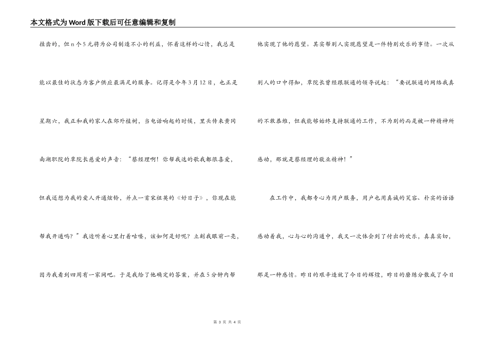 联通客户营销中心经理“服务明星”申报材料_第3页