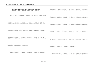 联通客户营销中心经理“服务明星”申报材料