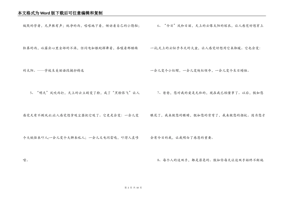 小学生优美语段摘抄大全_第2页