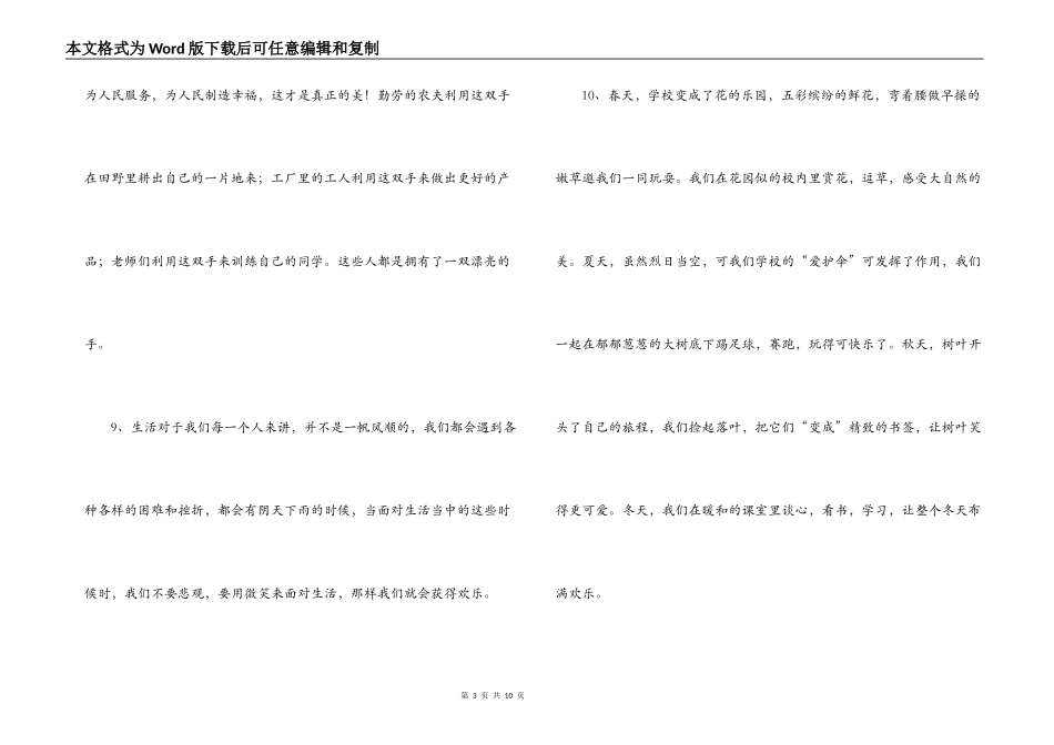 小学生优美语段摘抄大全_第3页