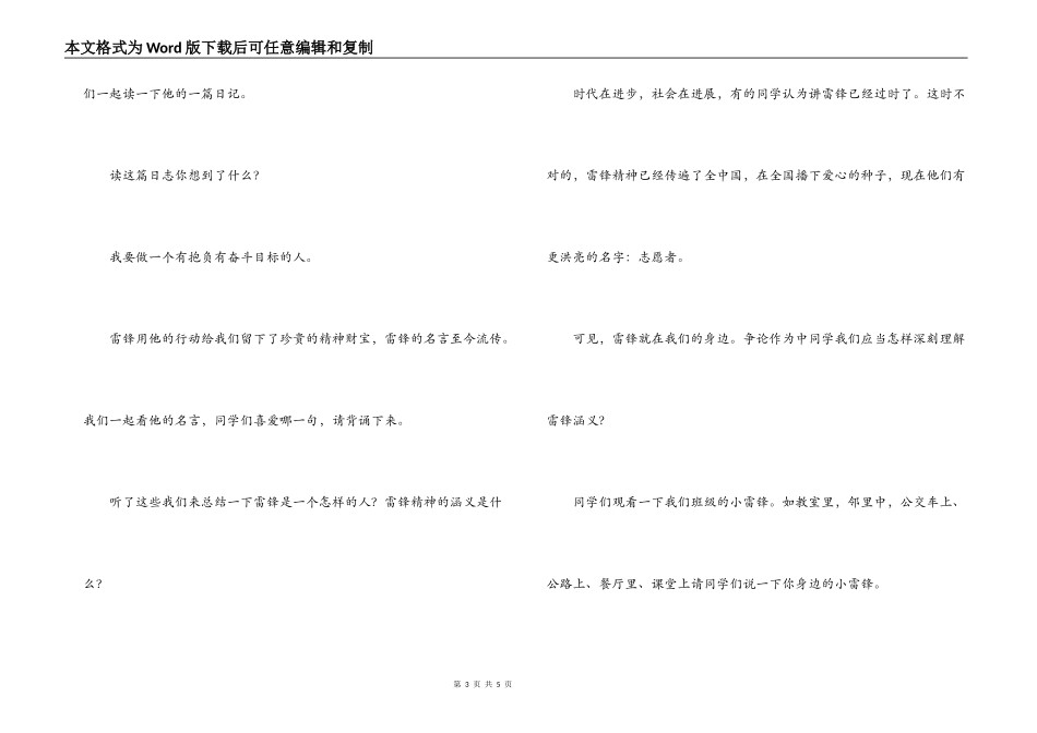 小学六年级“学雷锋”主题队会活动方案_第3页