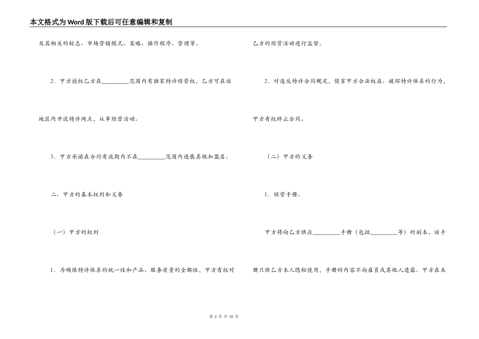 美发加盟店特许经营协议_第2页