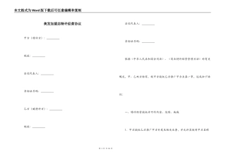 美发加盟店特许经营协议