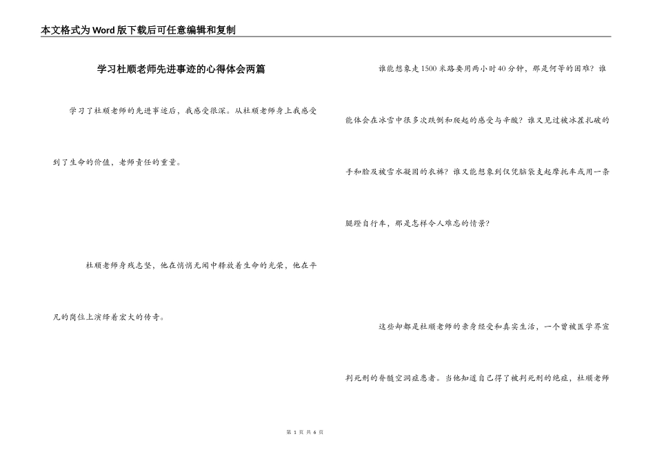 学习杜顺老师先进事迹的心得体会两篇_第1页