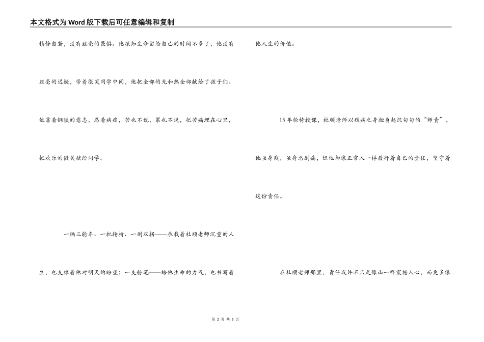 学习杜顺老师先进事迹的心得体会两篇_第2页