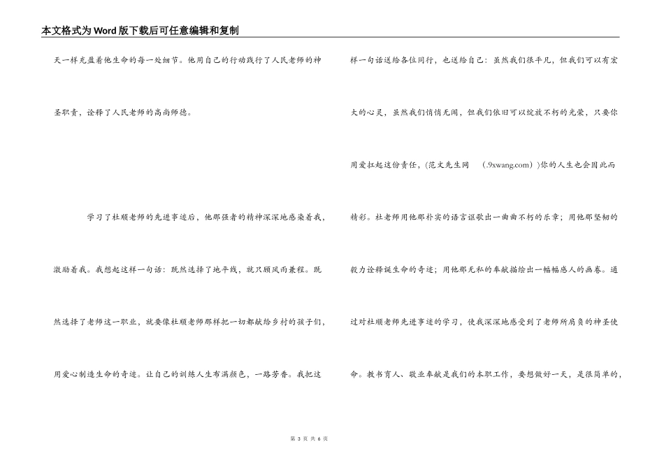 学习杜顺老师先进事迹的心得体会两篇_第3页