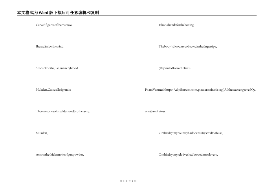 纪念九一八诗歌_第2页