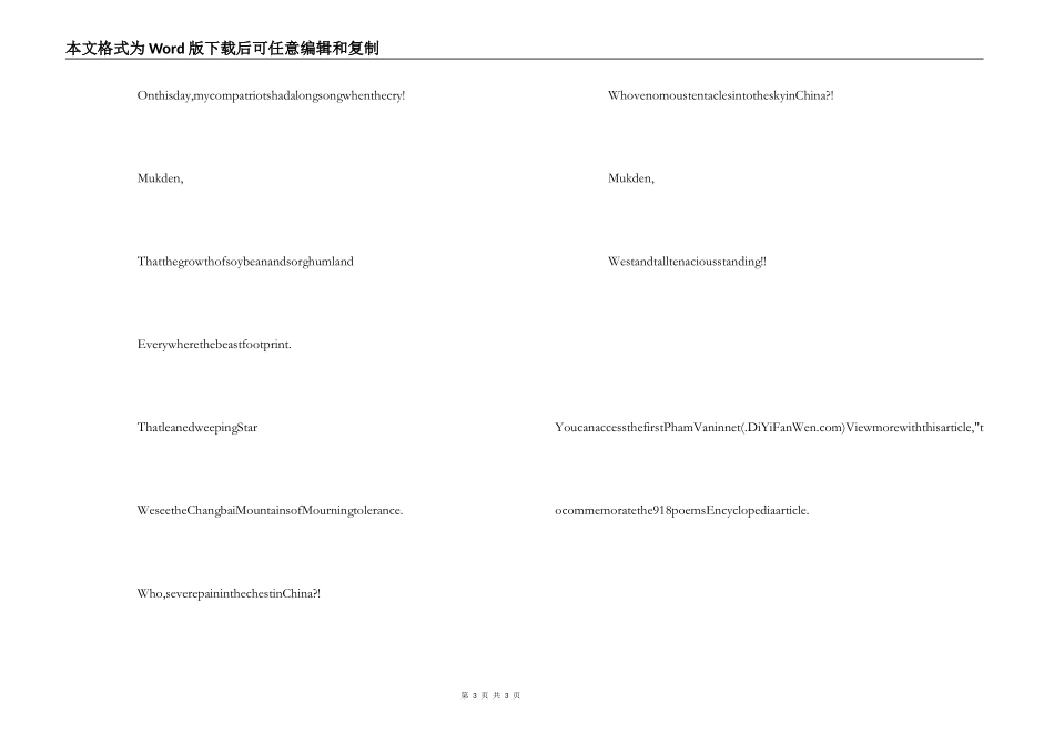 纪念九一八诗歌_第3页