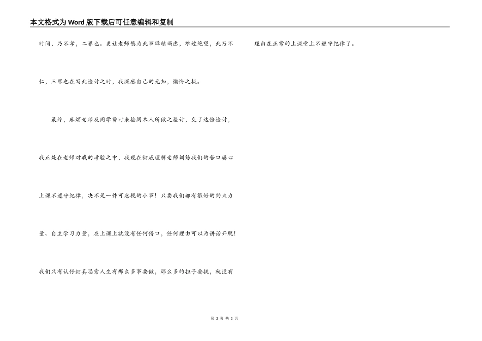 违反纪律的检讨书500字_第2页