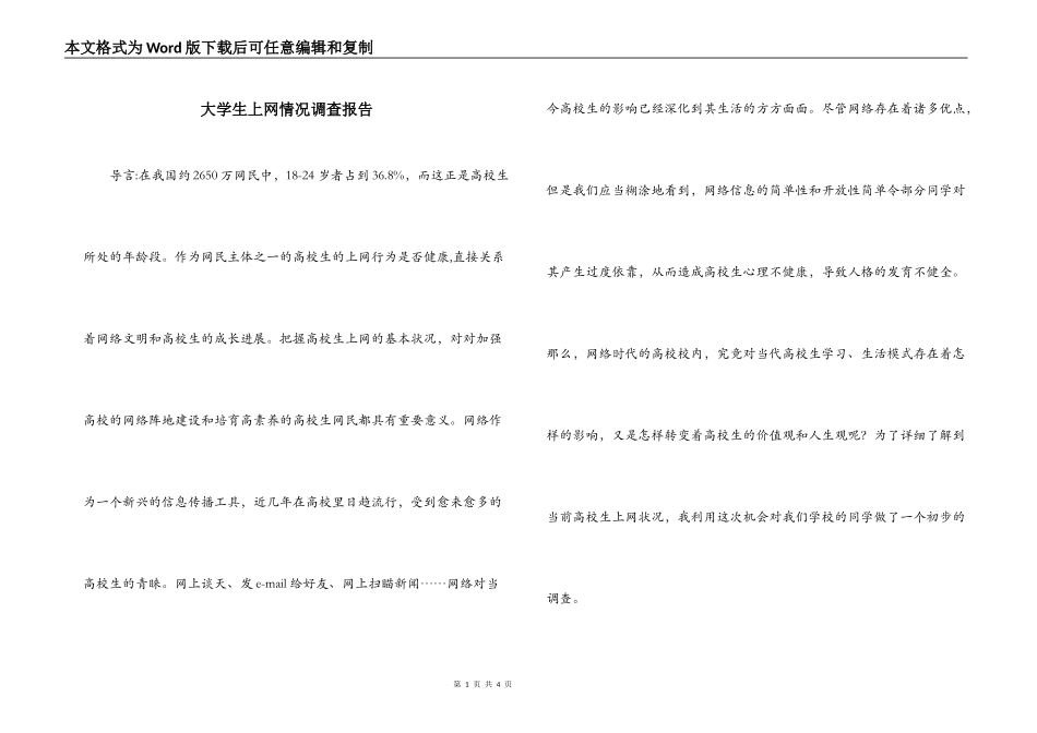 大学生上网情况调查报告_第1页