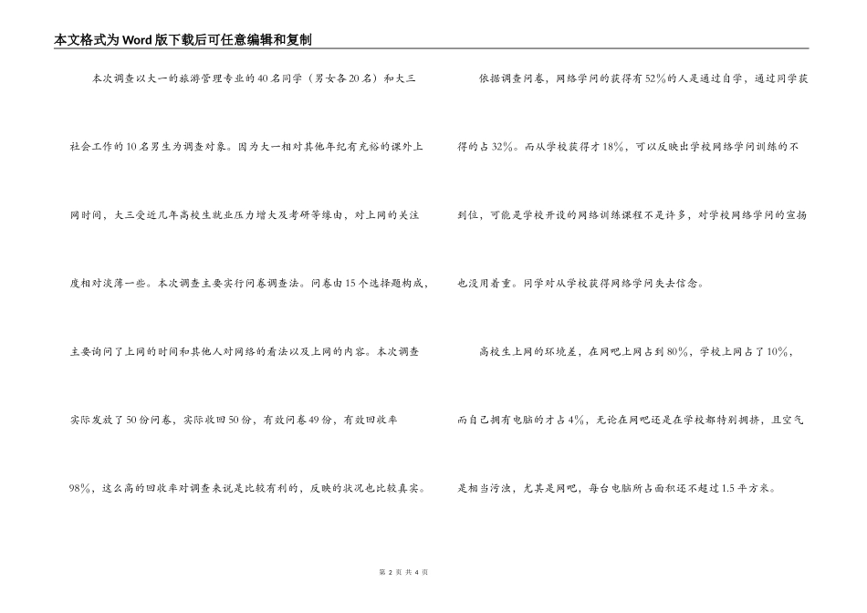 大学生上网情况调查报告_第2页