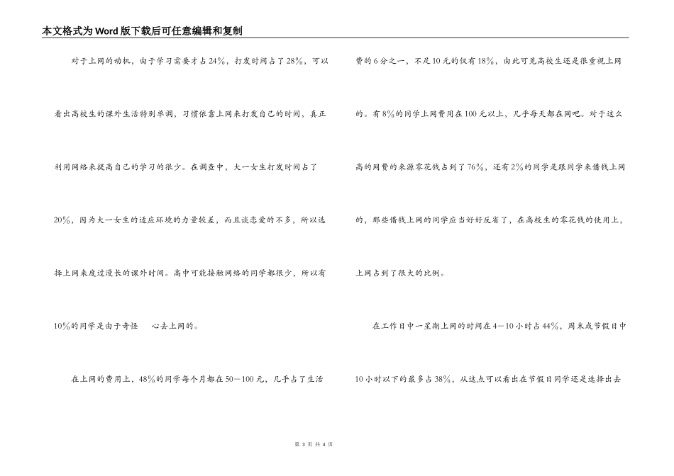 大学生上网情况调查报告_第3页