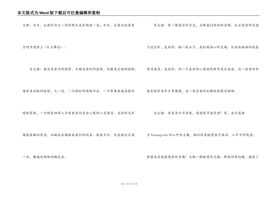 2022年元旦晚会主持词开场白，结束语_第2页