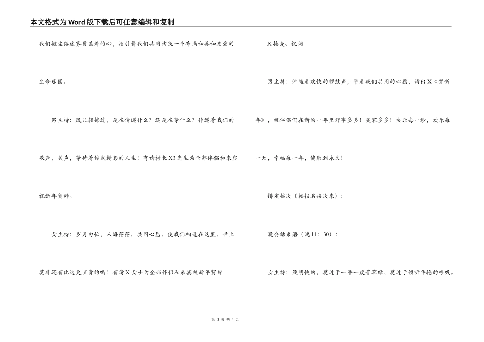 2022年元旦晚会主持词开场白，结束语_第3页