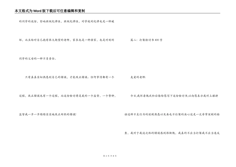 打架检讨书400字_第2页