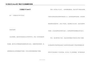 打架检讨书400字