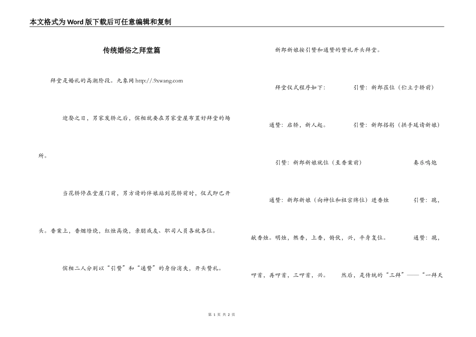 传统婚俗之拜堂篇_第1页