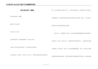 第五周红领巾广播稿