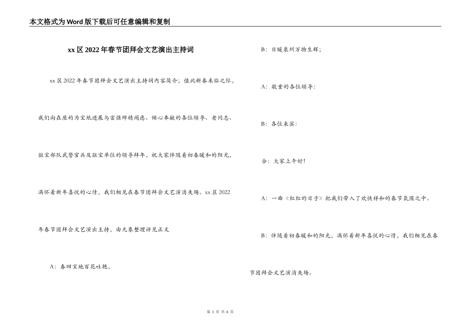 xx区2022年春节团拜会文艺演出主持词_第1页