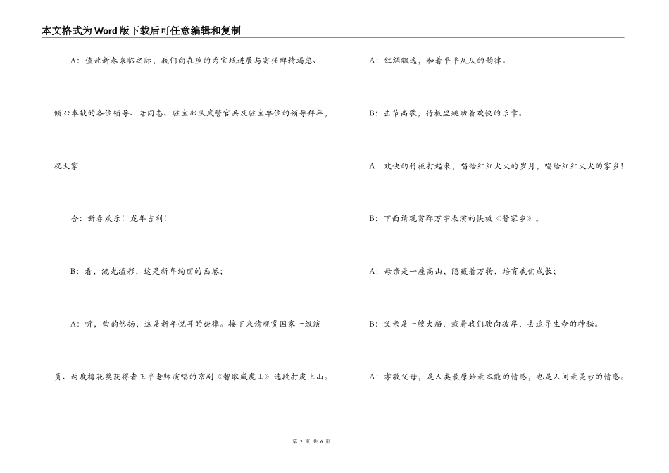 xx区2022年春节团拜会文艺演出主持词_第2页
