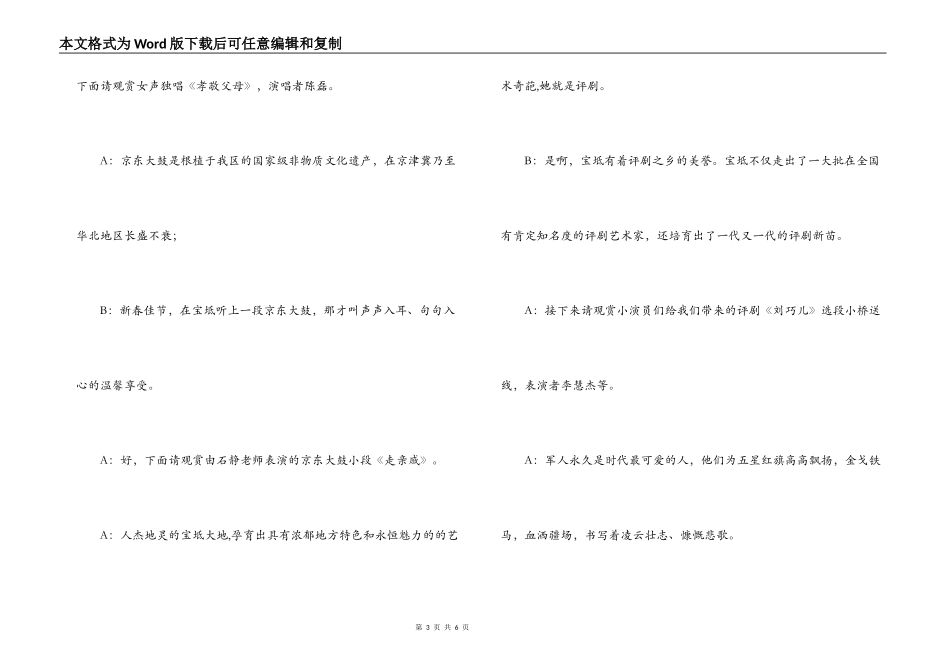 xx区2022年春节团拜会文艺演出主持词_第3页