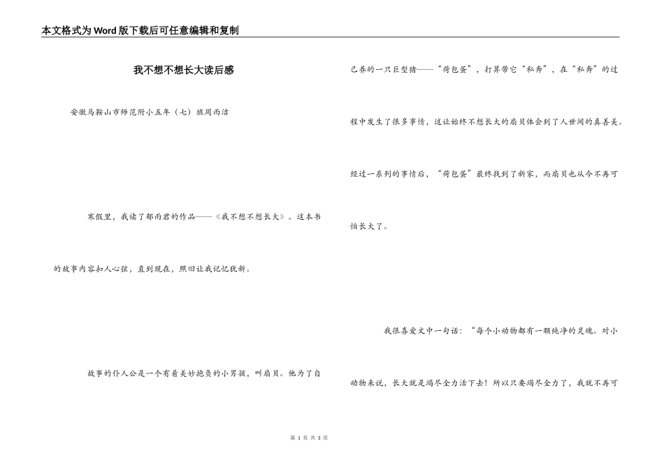 我不想不想长大读后感_第1页