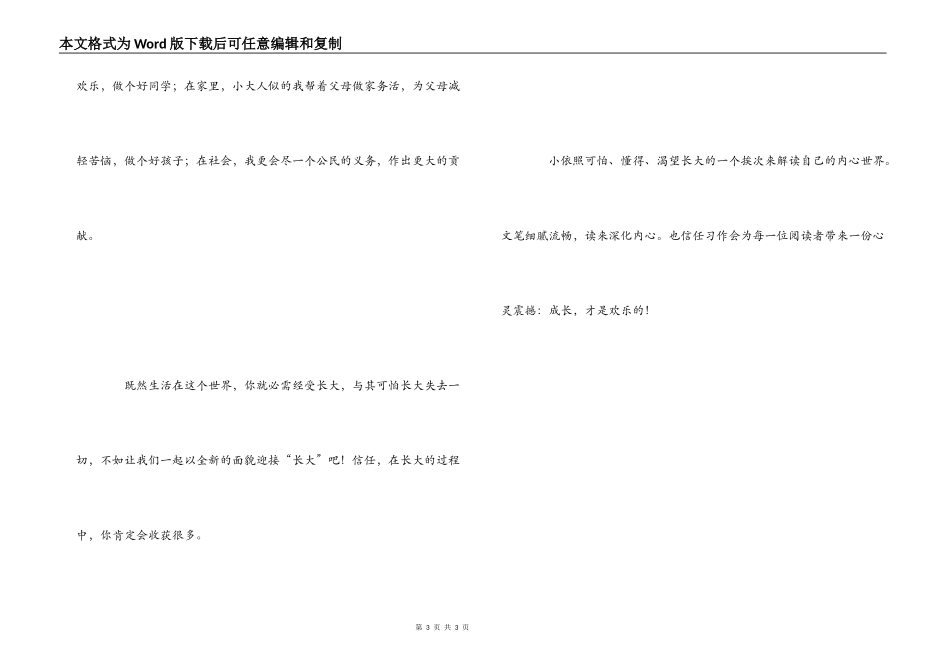 我不想不想长大读后感_第3页