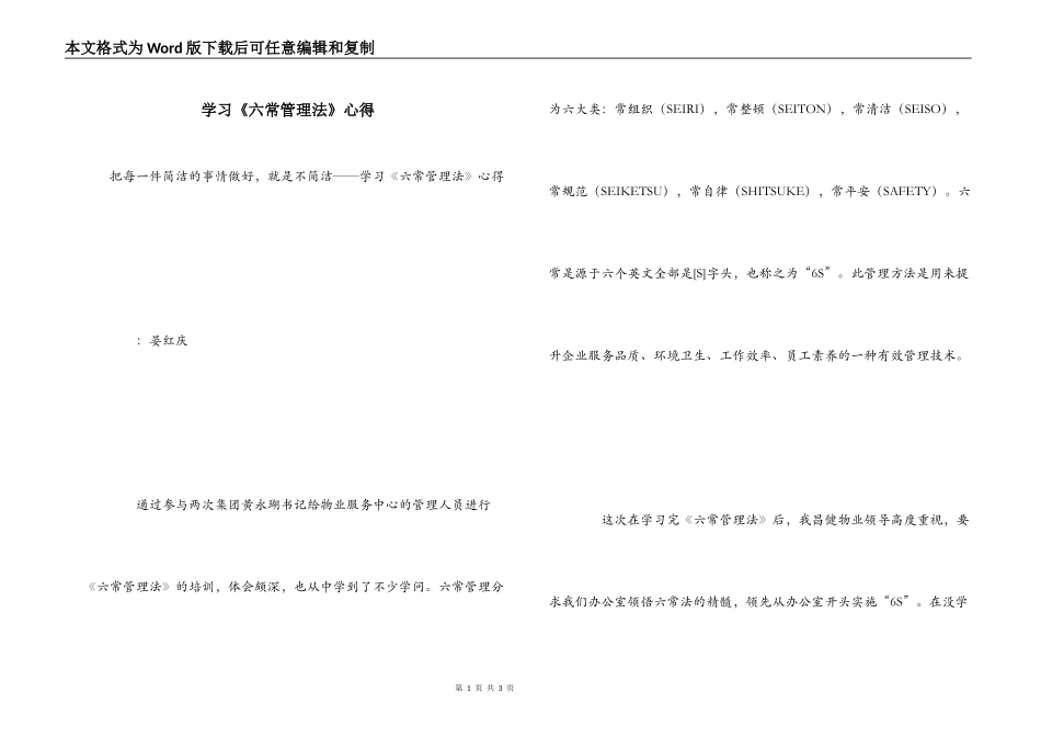 学习《六常管理法》心得_第1页
