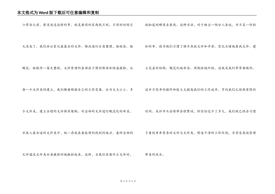 学习《六常管理法》心得_第2页