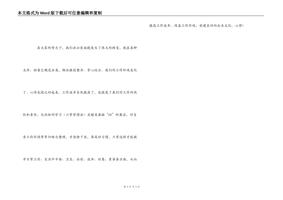学习《六常管理法》心得_第3页
