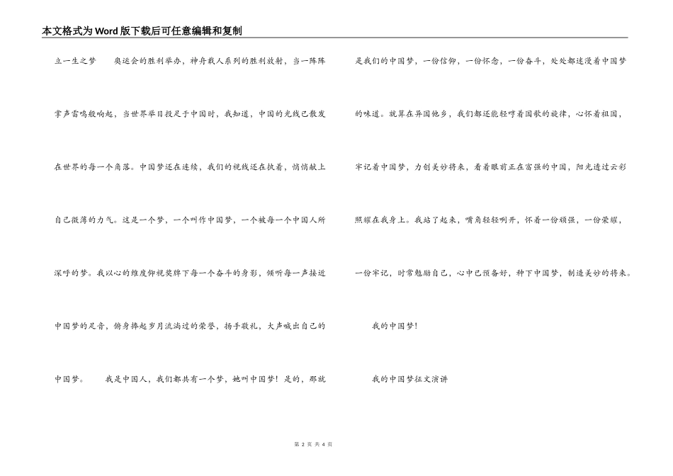 我的中国梦征文演讲_第2页