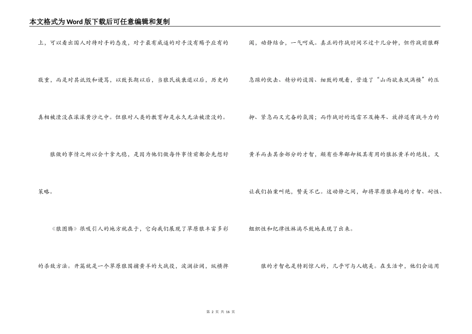 狼图腾读后感3000字_第2页