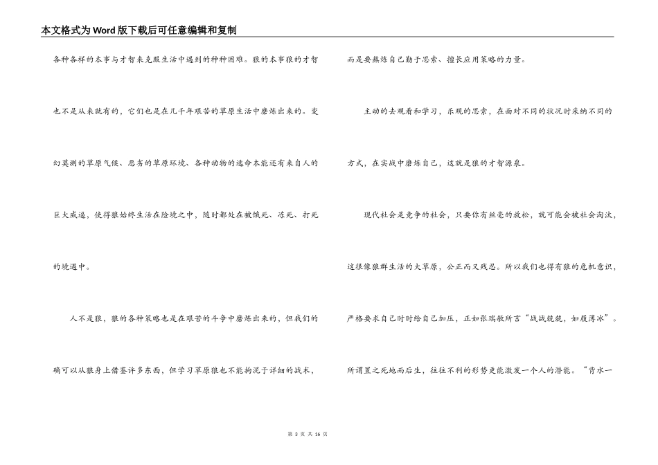 狼图腾读后感3000字_第3页