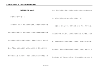 狼图腾读后感3000字