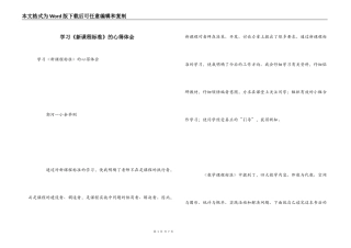 学习《新课程标准》的心得体会
