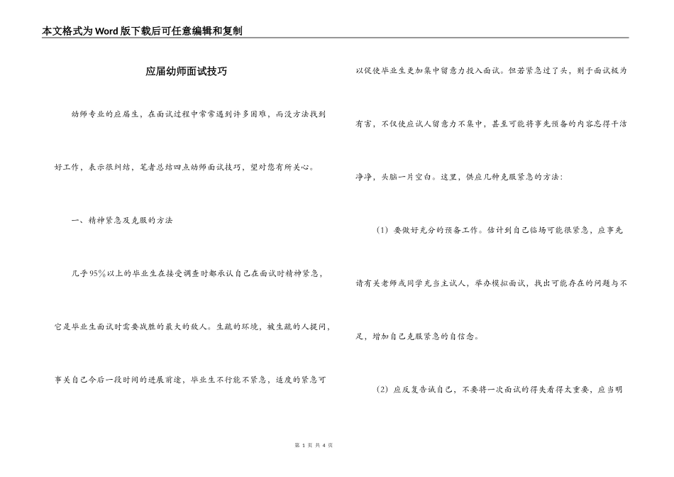 应届幼师面试技巧_第1页