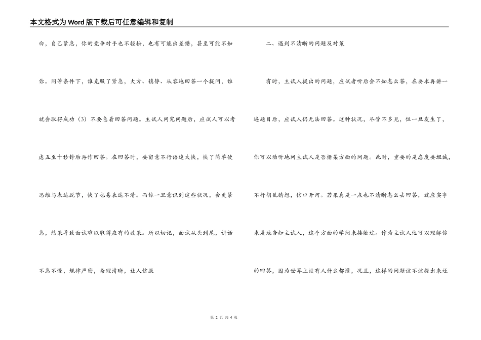 应届幼师面试技巧_第2页