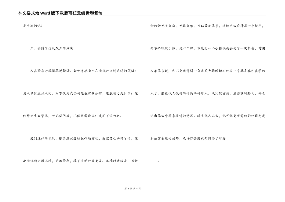 应届幼师面试技巧_第3页