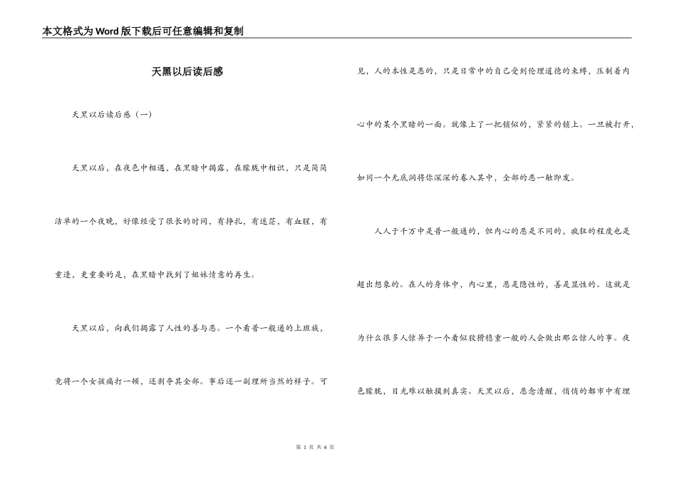 天黑以后读后感_第1页