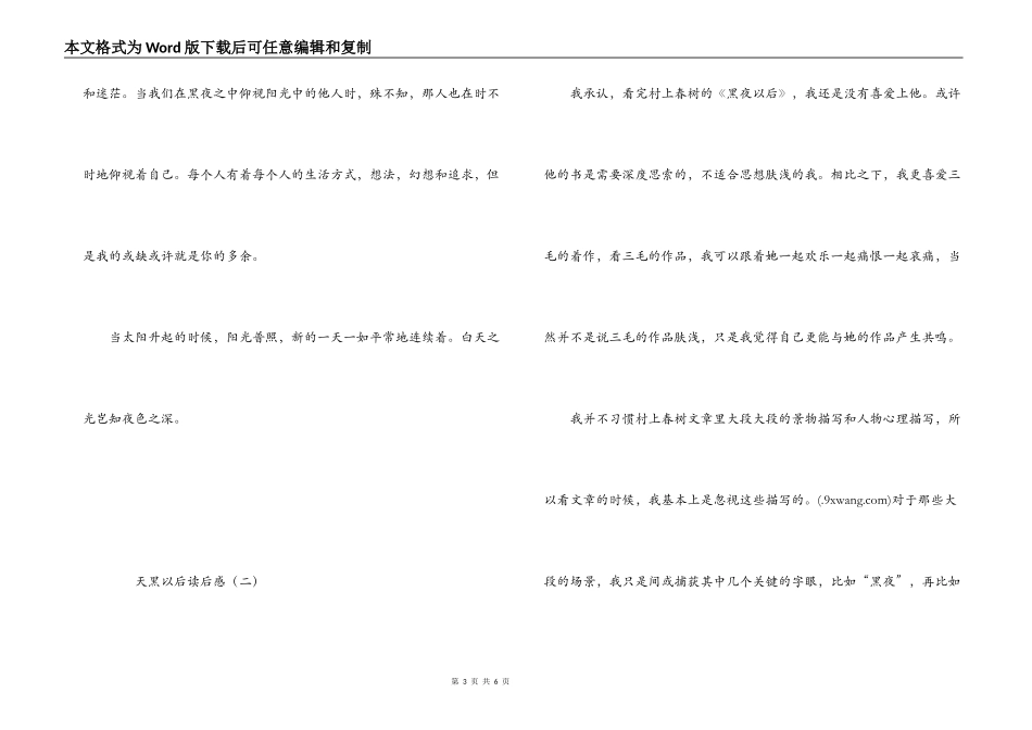 天黑以后读后感_第3页