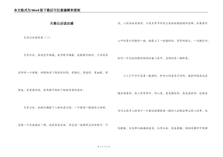 天黑以后读后感
