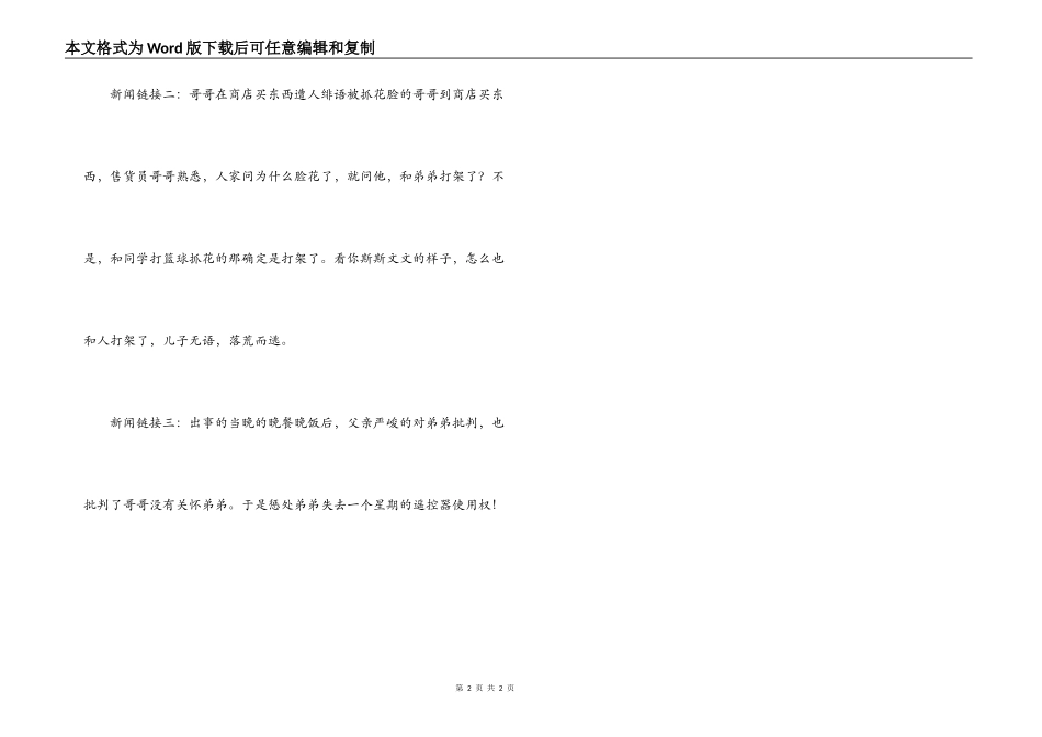 打架检讨书：弟弟认错的检讨书_第2页