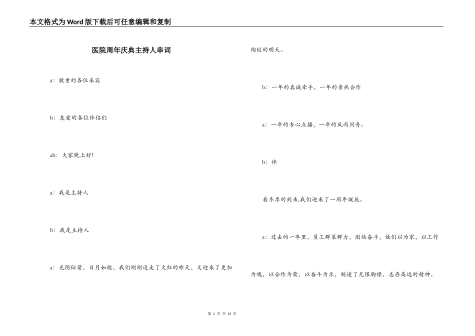 医院周年庆典主持人串词_第1页